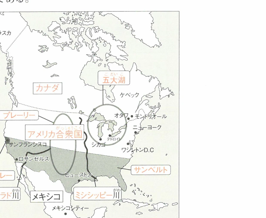 北アメリカの主要地域と都市