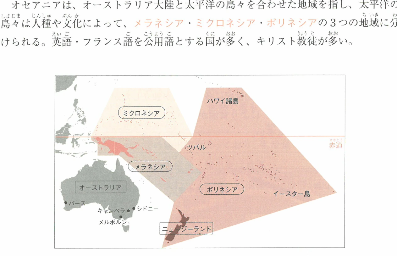 オセアニアの地域区分図