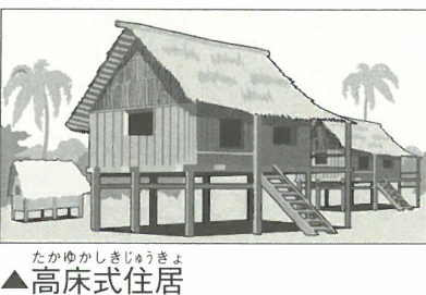 高床式住居