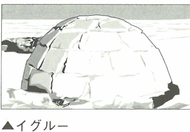 イグルー