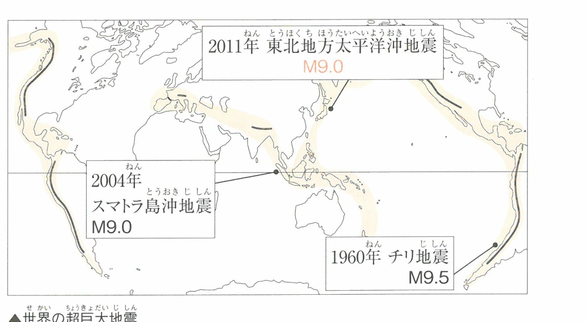 世界の超巨大地震