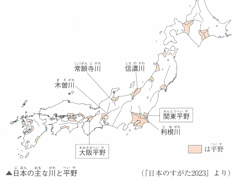 日本の主な川と平野