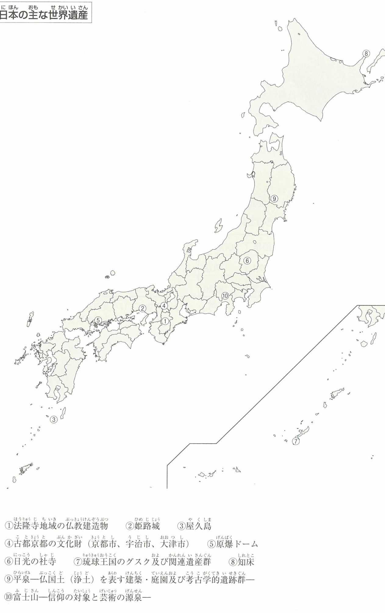 日本の主な世界遺産