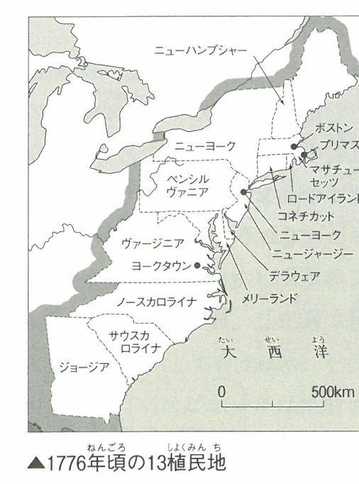 ▲1776年頃の13植民地