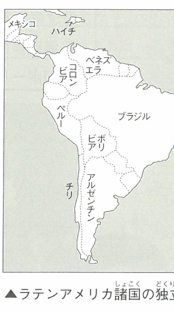 ▲ラテンアメリカ諸国の独立