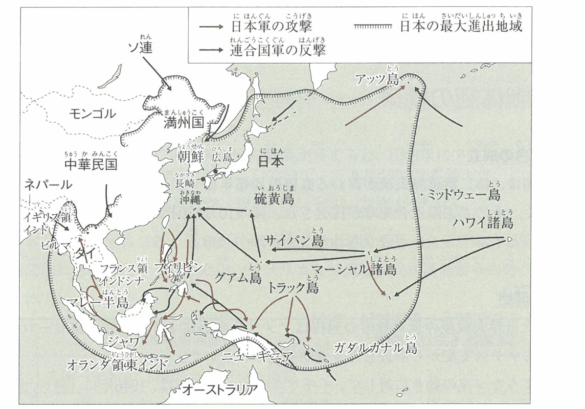 アジア・太平洋戦争
