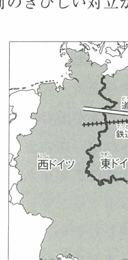 ▲東西分裂時のドイツ