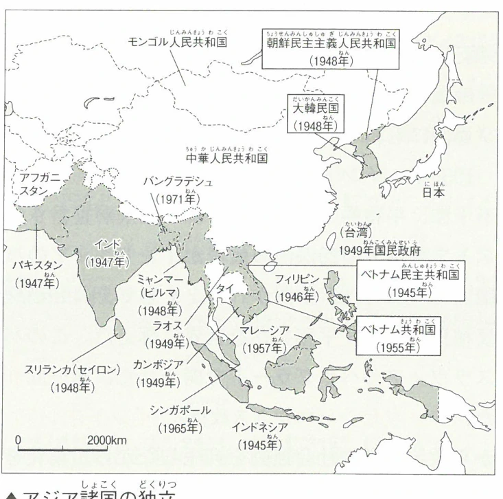 アジア諸国の独立