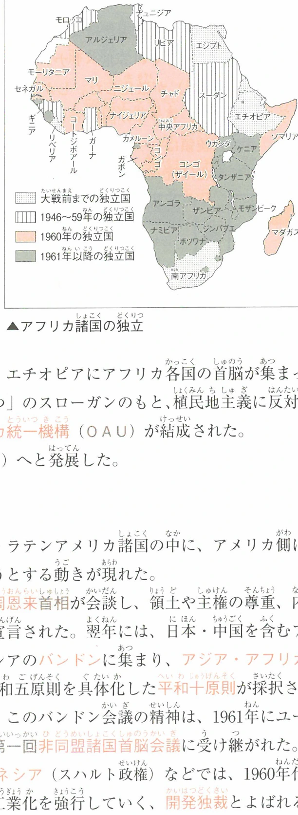 アフリカ諸国の独立
