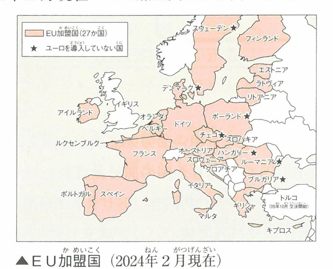 ▲EU加盟国(2024年2月現在)